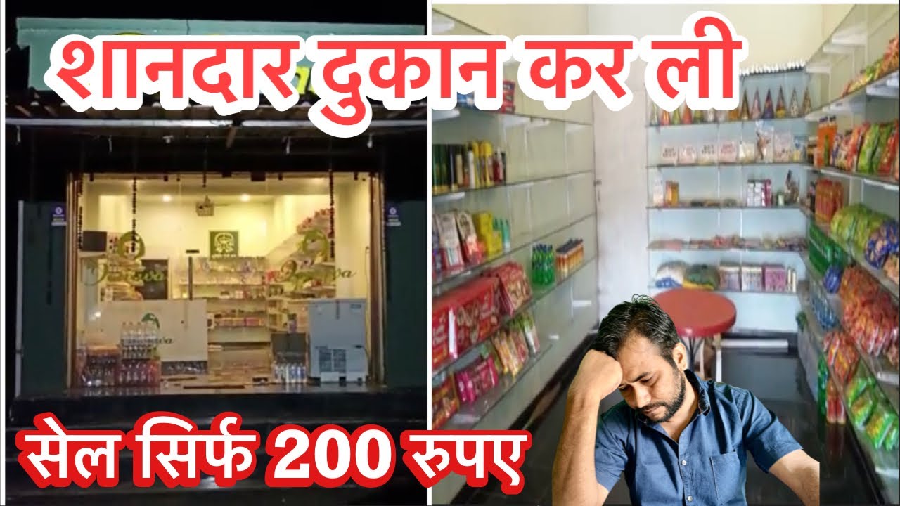 Shop Like Mini Mall | लेकिन सेल सिर्फ 200 रुपए | दुकान में 7 लाख लगा दिए | Confectionery Shop |