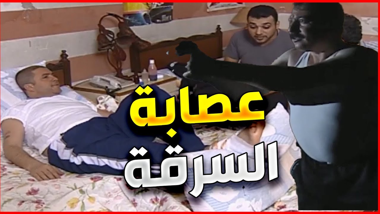 ابناء القهر | حاولو يسرقو البيت بس طلع صاجب البيت مسلح و اطلق النار عليهم