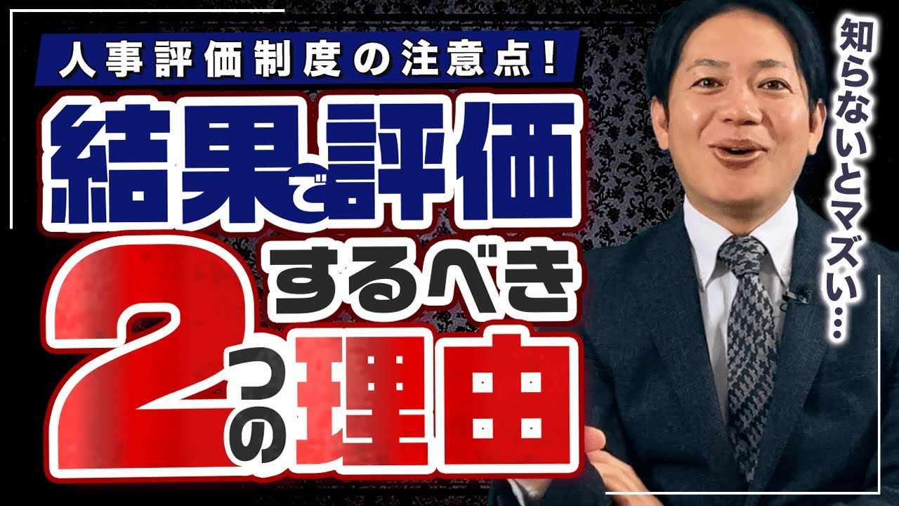 #4【識学】結果主義！？必要とされる理由 #識学