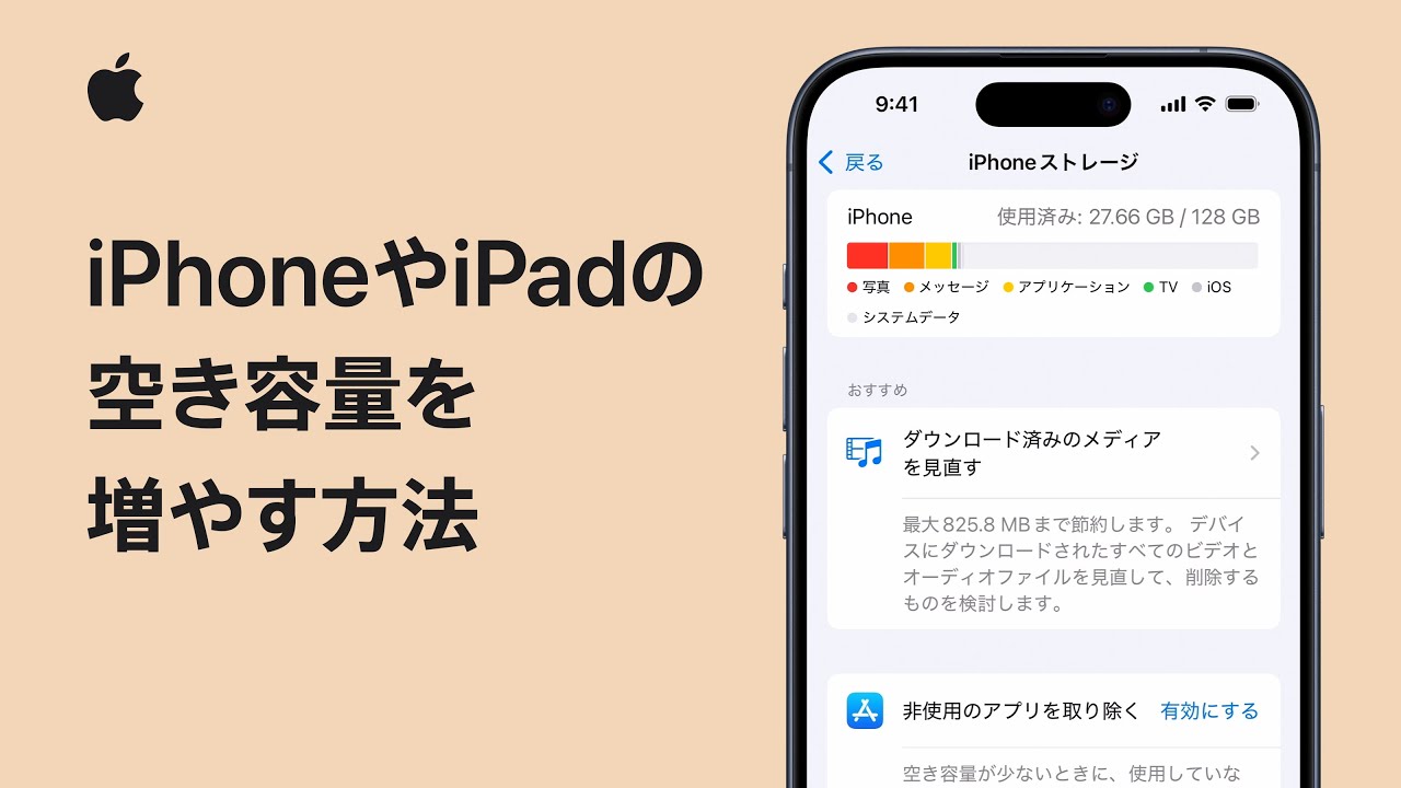 iPhoneやiPadの空き容量を増やす方法 | Appleサポート