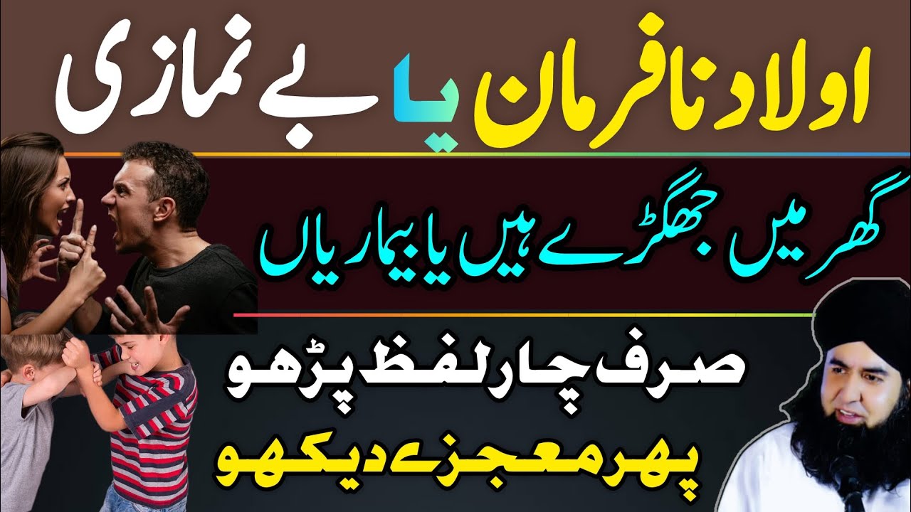 Nafarman Benamazi Aulad Ko Qabu Karen | Ghar K Larai Jhagre Khatam Karen | Dr Hamed Shaafi | KAMLI