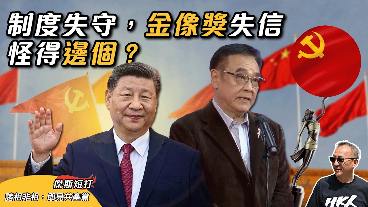 【傑斯短打】爾冬陞首談四部電影遭DQ， 引用《金剛經》回應！講佛經，不講真話：爾冬陞的「至高境界」？｜20260211