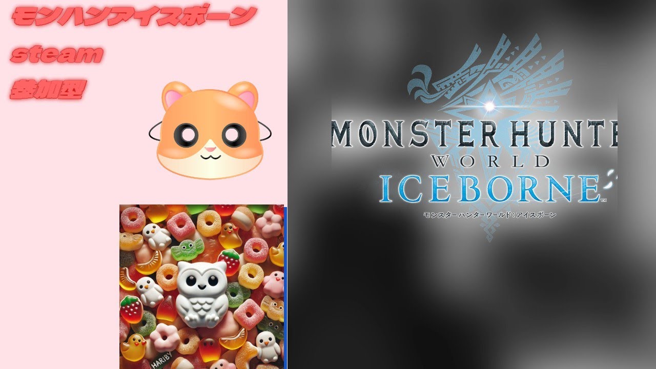 モンハンアイスボーンsteam