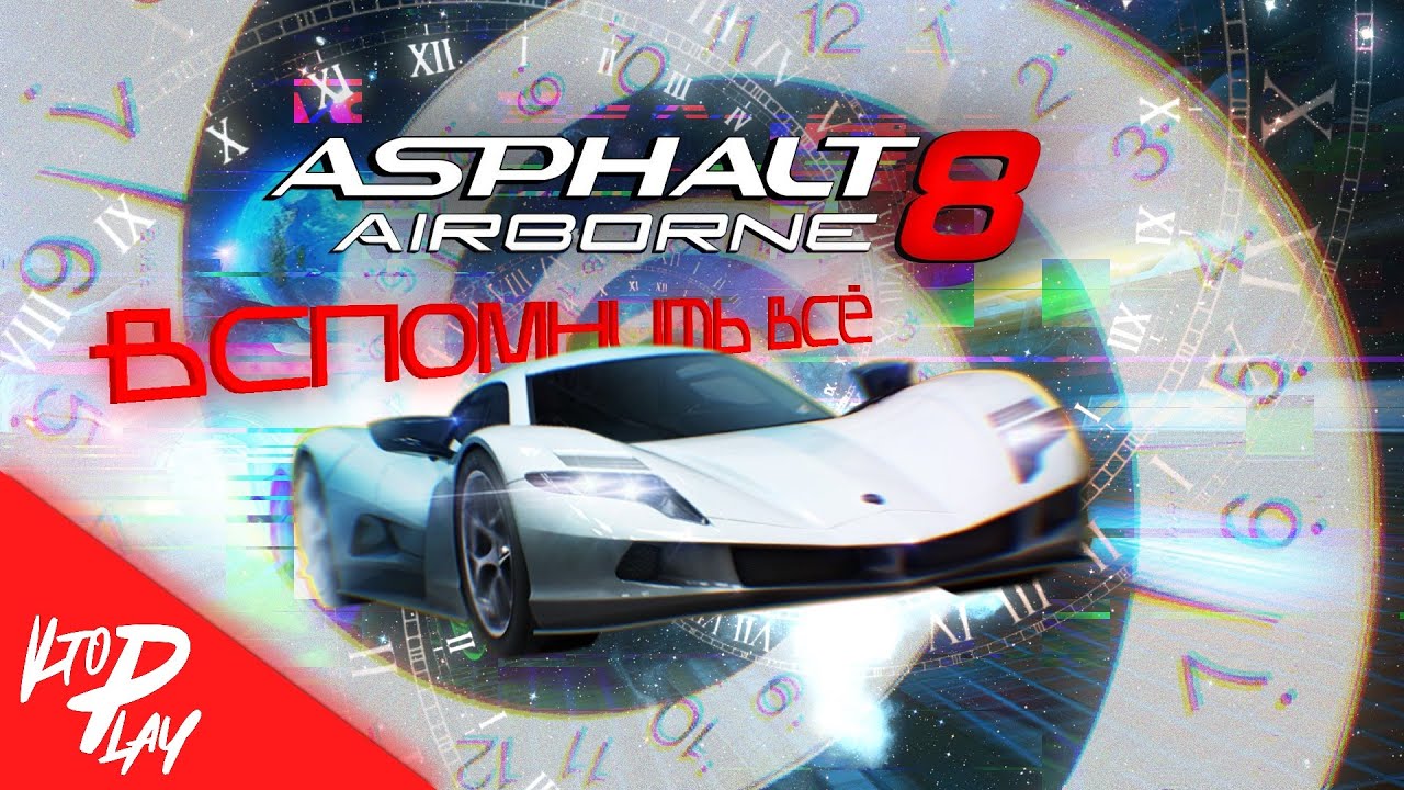 Asphalt 8: Airborne - Ностальгия и Сумасшедшие истории (Истории из жизни)