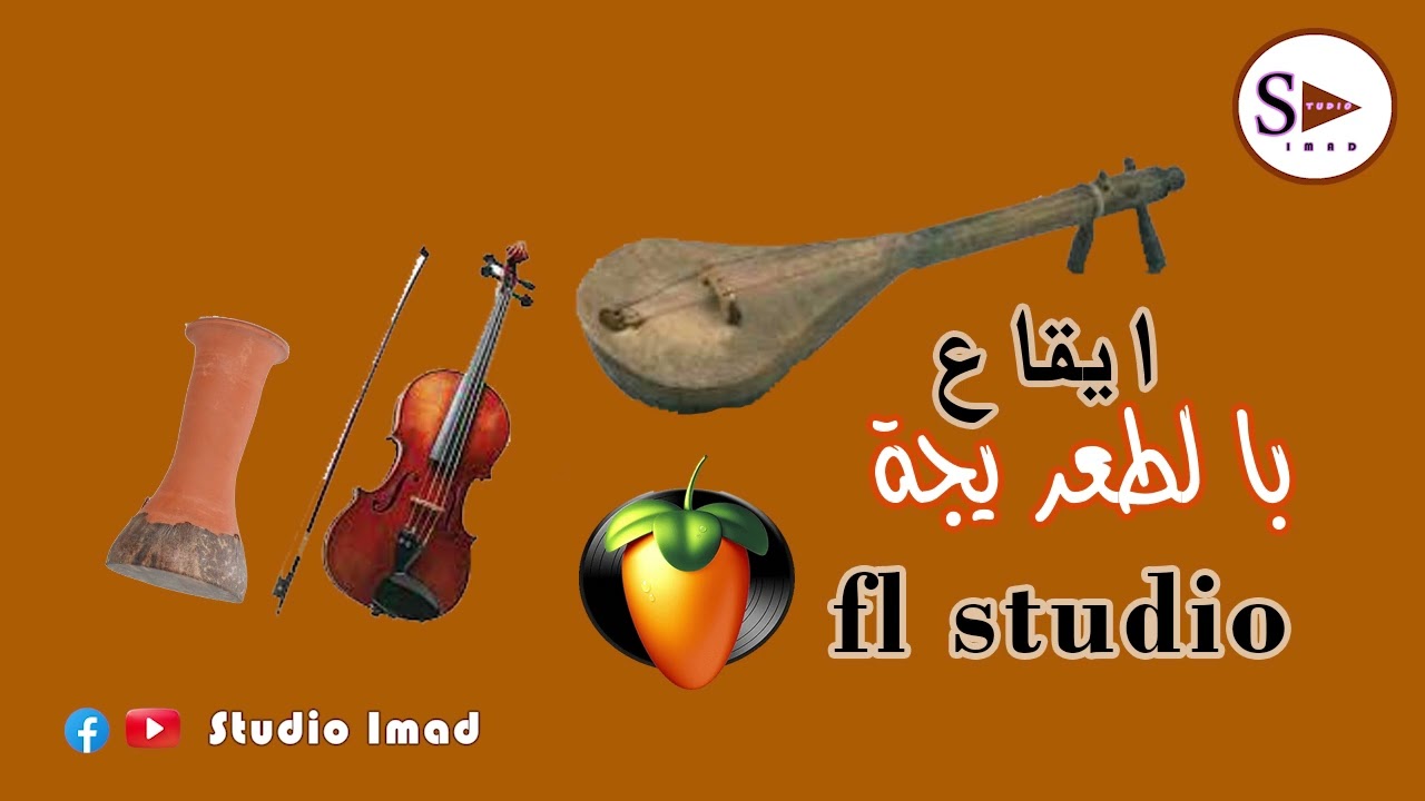 ايقاع محترف بالطعريجة boîte rythme chaabi 