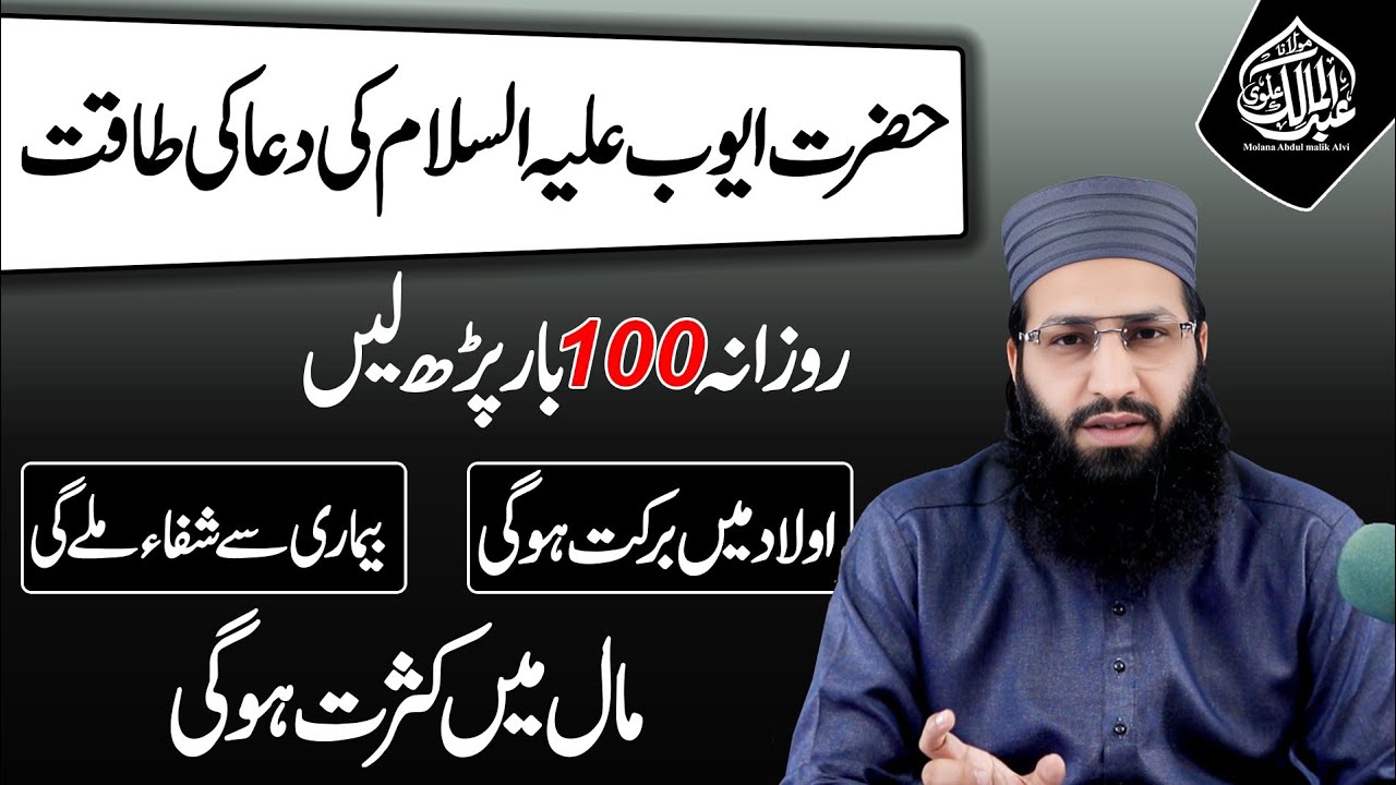 Hazrat Ayyub AS Ki Dua Ki Taqat Rozana 100 Martaba Parhne Se Shifa Rizq Aur Aulad Ki Barkat