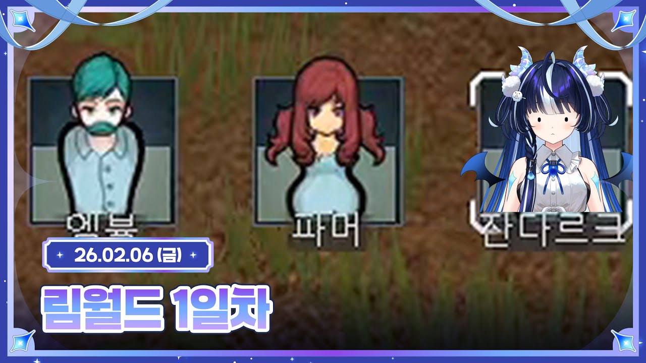 림월드 1일차 : 림월드란 무엇이냐 [ 2026.02.06 ]