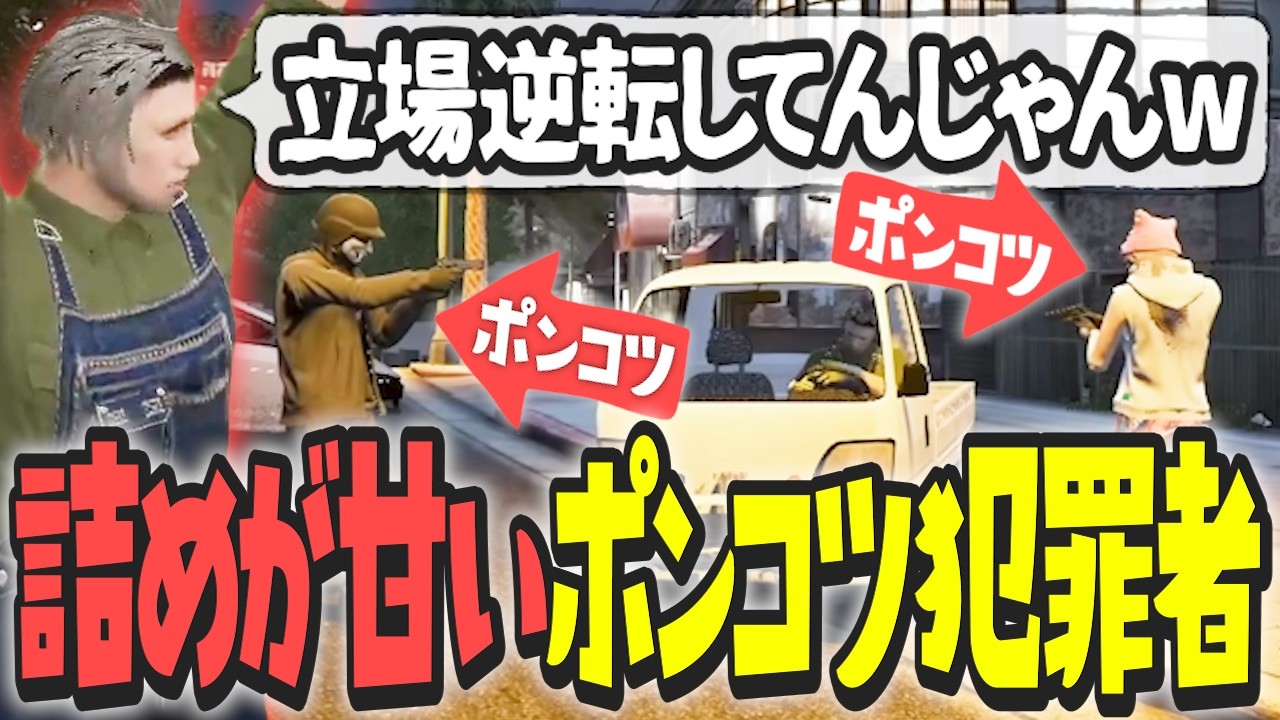 【ストグラ x 切り抜き】誘拐されたけど…爪が甘いポンコツ犯罪者だったw【ぺこP x 渡戸リー】