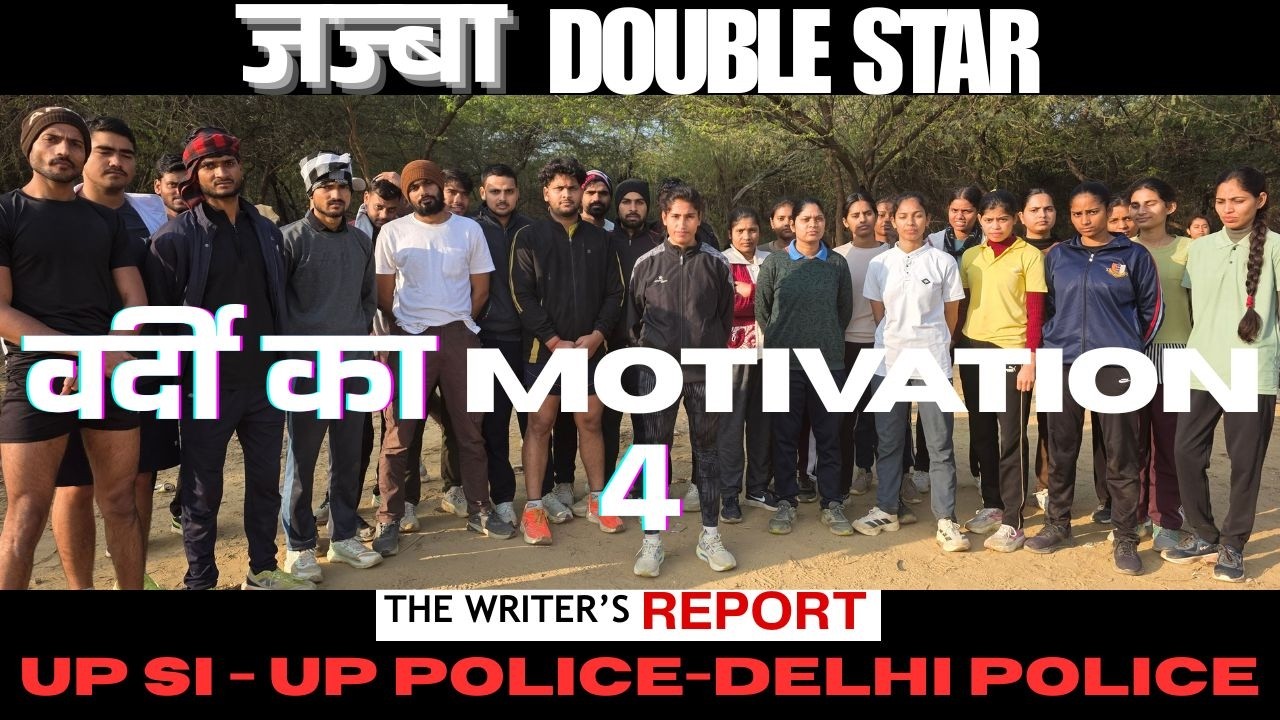 UP SI UP Police New Vacancy 2026 वर्दी का मोटिवेशन 2, कैसी चल रही पुलिस भर्ती की Physical Training