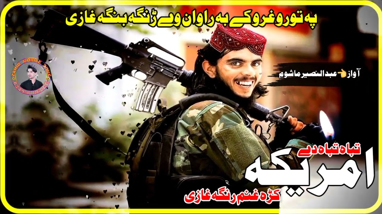 Jehadi Pashto Tarana By Abdul Nasir Mashoom/پشتو جہادی ترانہ