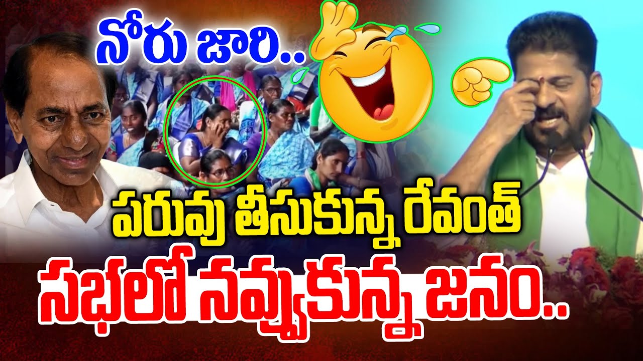 సభలో నవ్వులపాలైన రేవంత్🤣🤣 నవ్వుకున్న జనం | CM Revanth Reddy vs KCR | News Line Telugu
