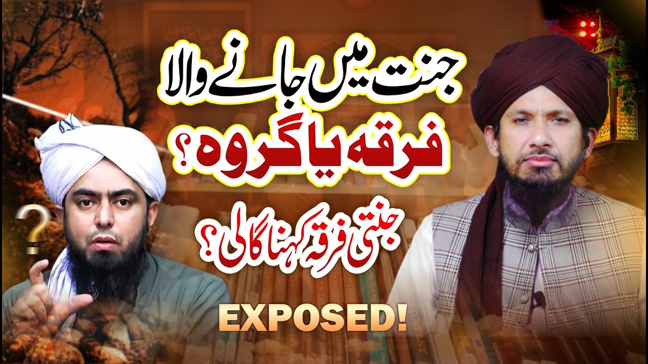 Janat Mein Janay Wala Firqa Ya Groh? Engineer Ali Mirza Exposed By MUFTI RASHID MAHMOOD RAZVI.