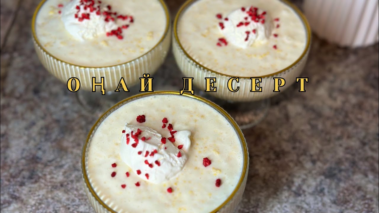АУЫЗАШАРҒА ОҢАЙ ДЕСЕРТ😍 МАЙСӨКТІҢ ЖАҢАРТЫЛҒАН НҰСКАСЫ