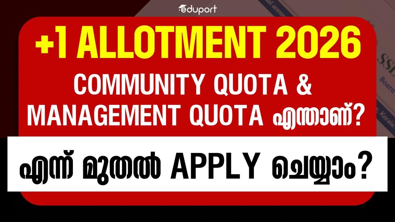 PLUS ONE ALLOTMENT 2026 | COMMUNITY QUOTA & MANAGEMENT QUOTA എന്താണ്? | എന്ന് മുതൽ APPLY ചെയ്യാം?
