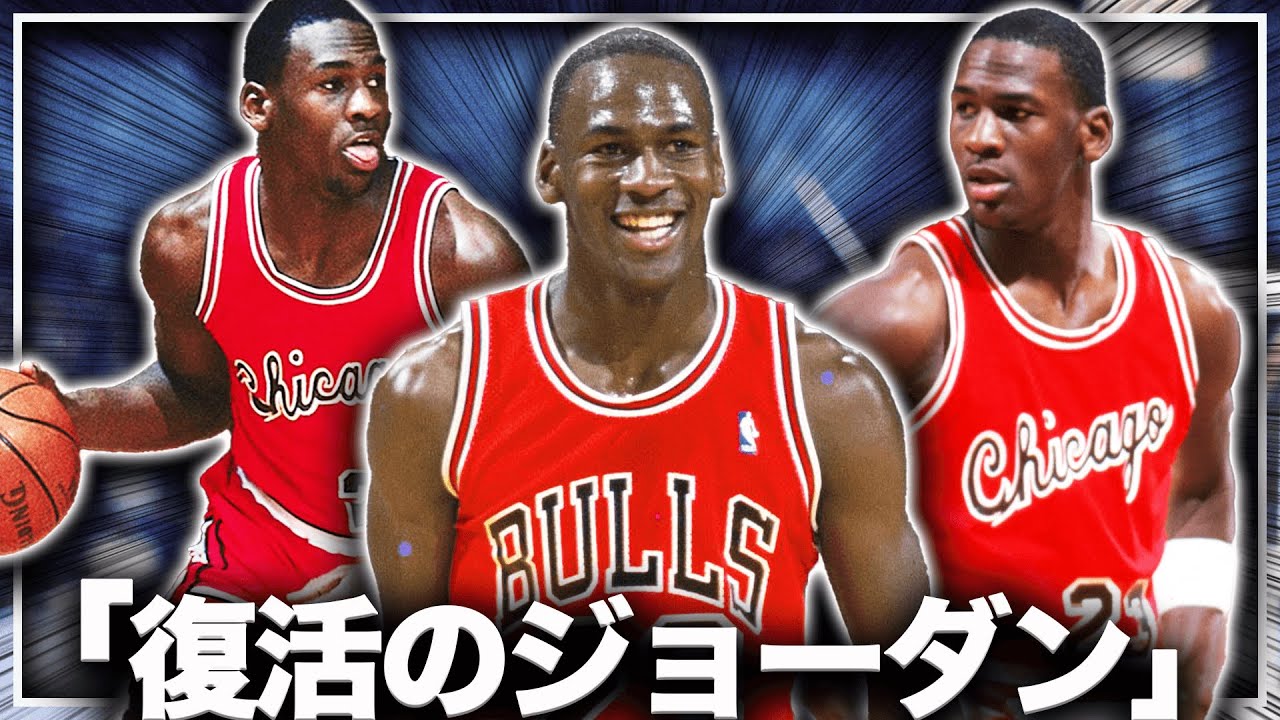 【検証】20歳のマイケル・ジョーダンを現代NBAに投下した結果...