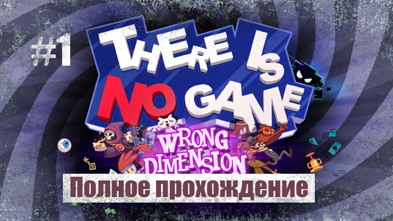Полное прохождение There Is No Game #1. Русские субтитры, без комментариев | Андроид
