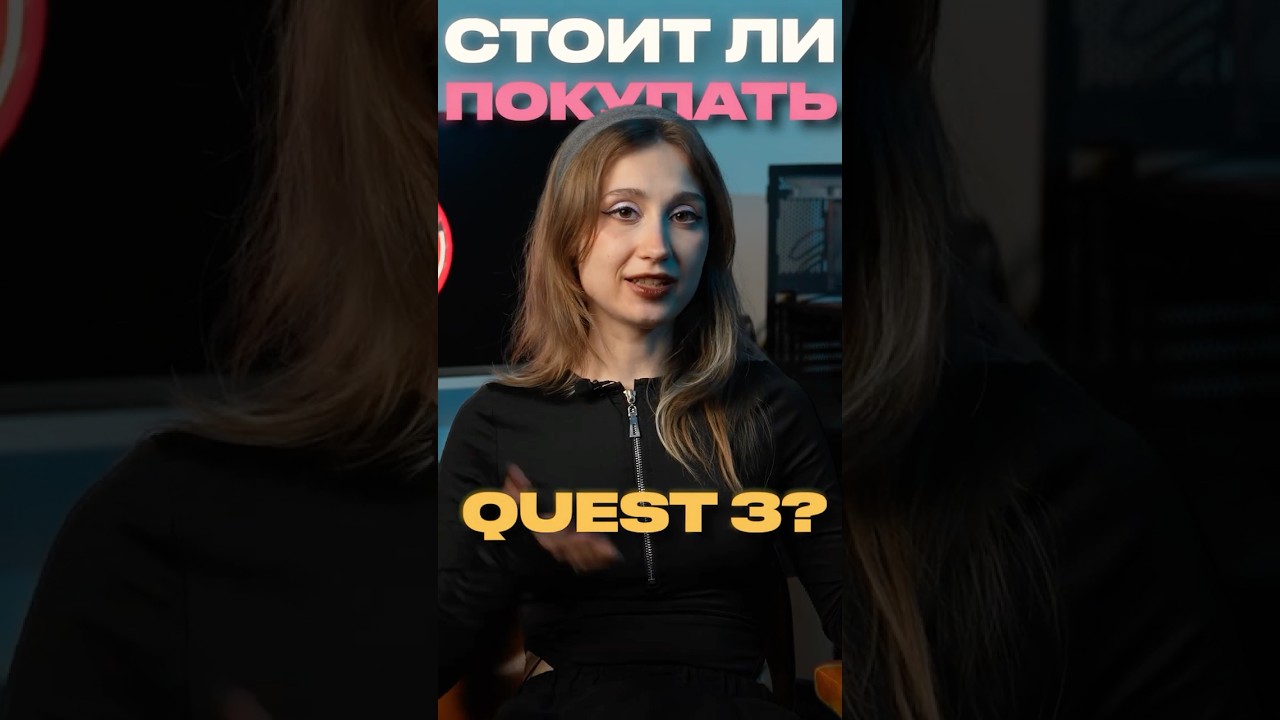 Стоит ли покупать Quest 3 в 2026 или Ждать Steam Frame?