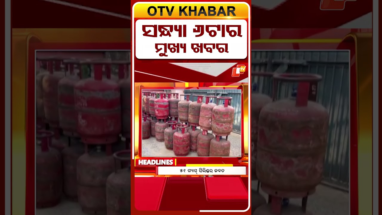 ଦିନ 6ଟା ସୁଦ୍ଧା ମୁଖ୍ୟ ଖବର II 6PM Headlines II 9th April 2026