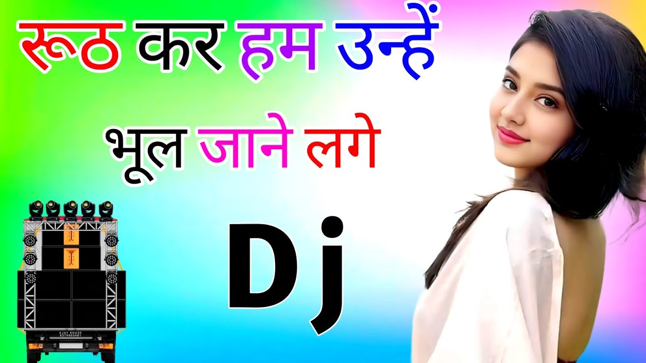 Rooth Kar Ham Unhen 💞 Bhool Jaane Lage | Dj Dholki Mix | Sad Dard Bhara Hindi | Dj Remix Song