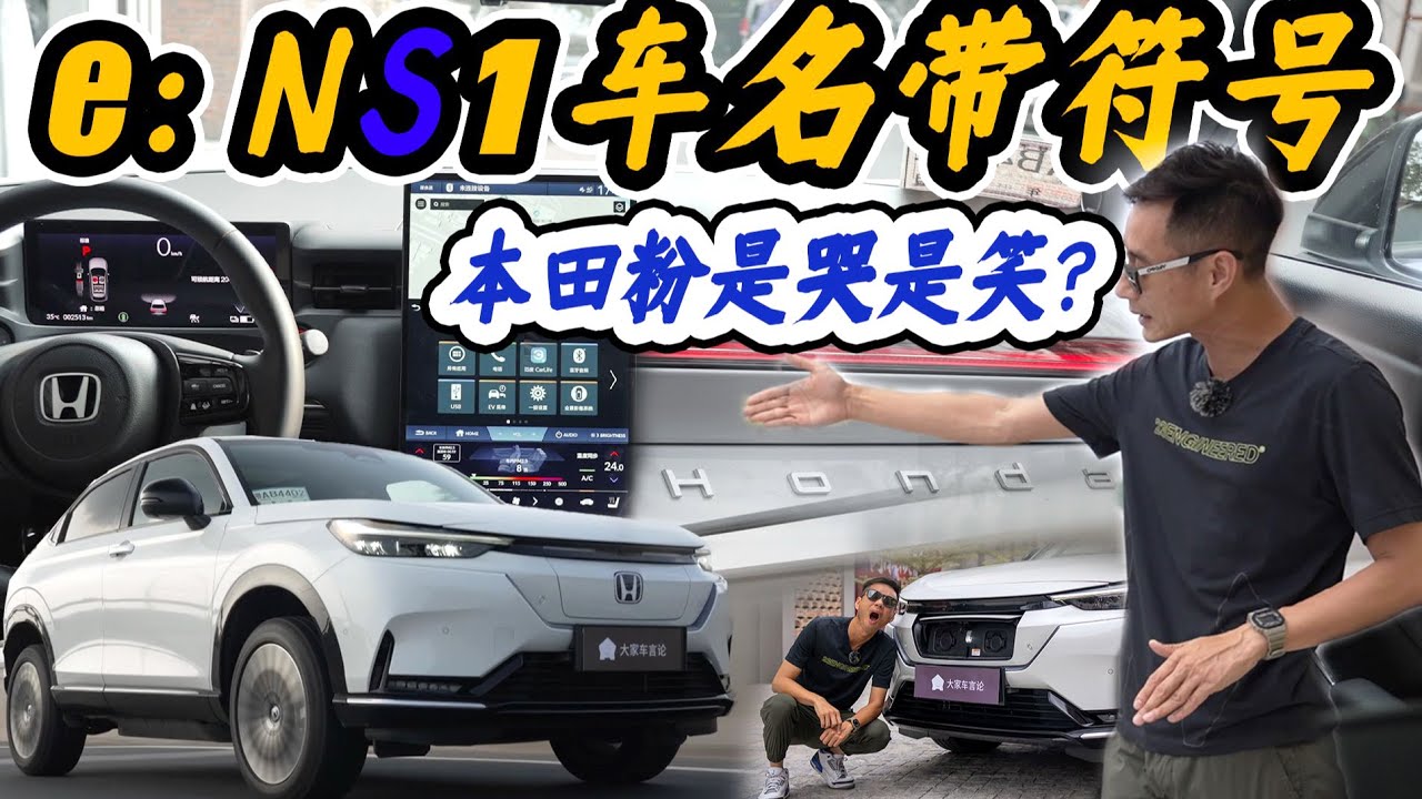 e:NS1是一部真正的本田吗？【袁启聪车评】