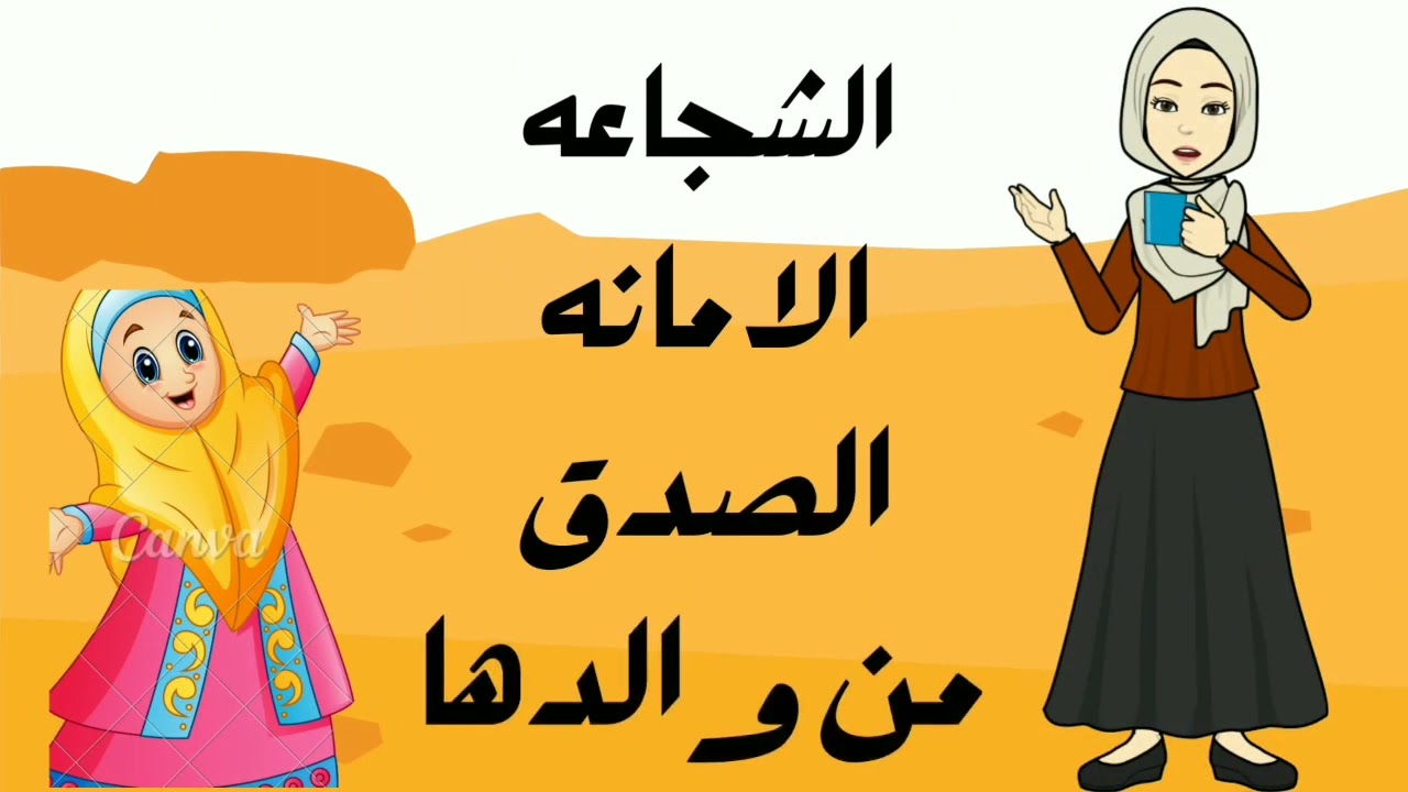 قصة اسماء بنت ابي بكر / الفصل الأول / الصف الأول الإعدادي 🌹