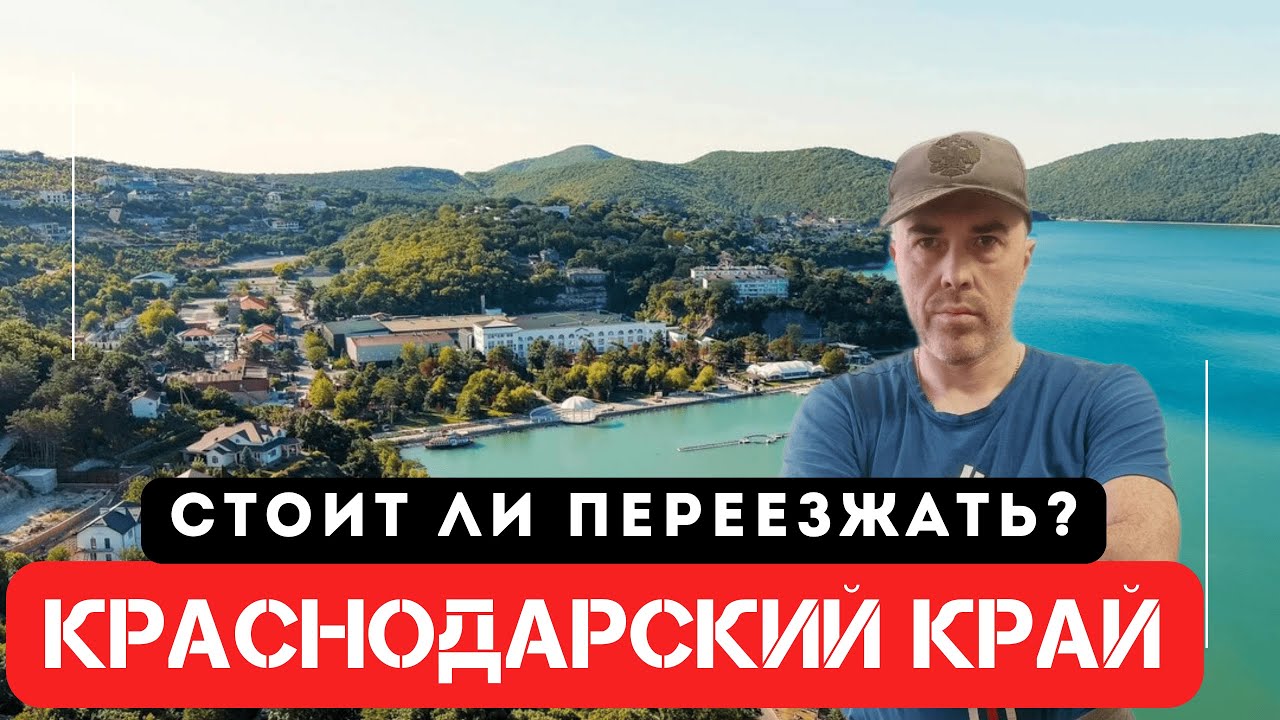 Плюсы и минусы региона. Коротко о важном.