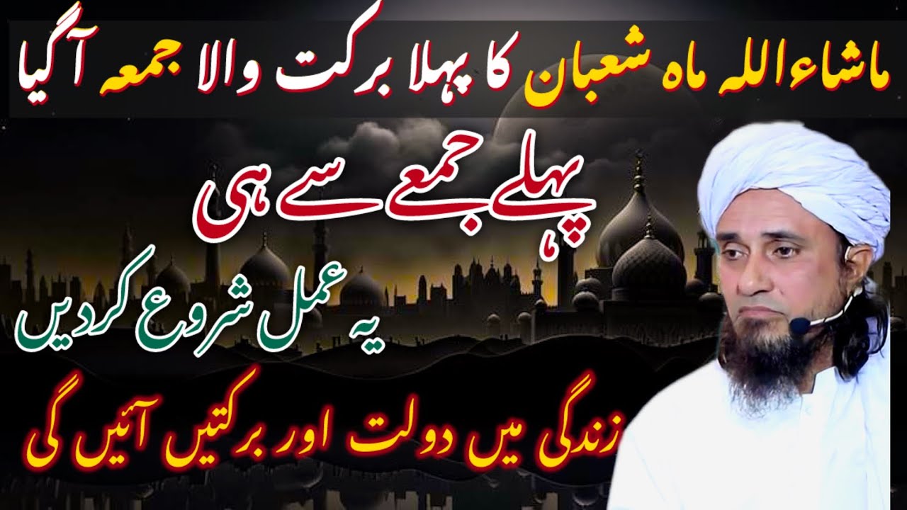 Shaban Ka Pehla Jummah: Sirf Ye Amal Kar Lein | Mufti Tariq Masood Bayan