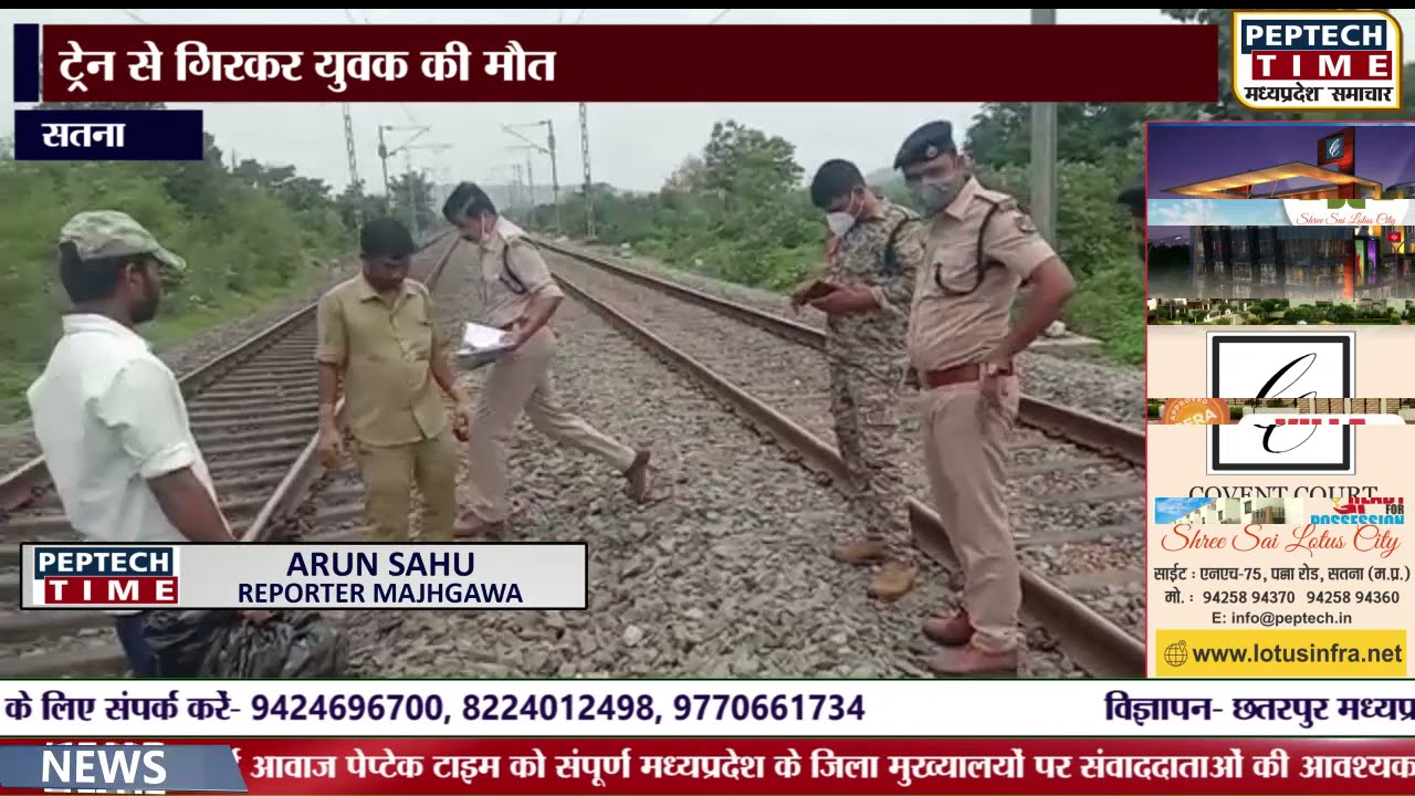 सतना- ट्रेन से गिरकर युवक की मौत
