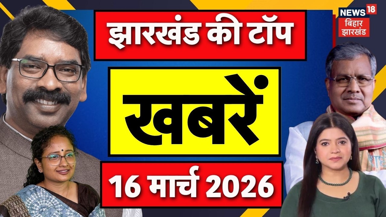 Jharkhand News : झारखंड की बड़ी खबरें| LPG Gas Crisis | CM Hemant Soren | Babu Lal Marandi | Top News