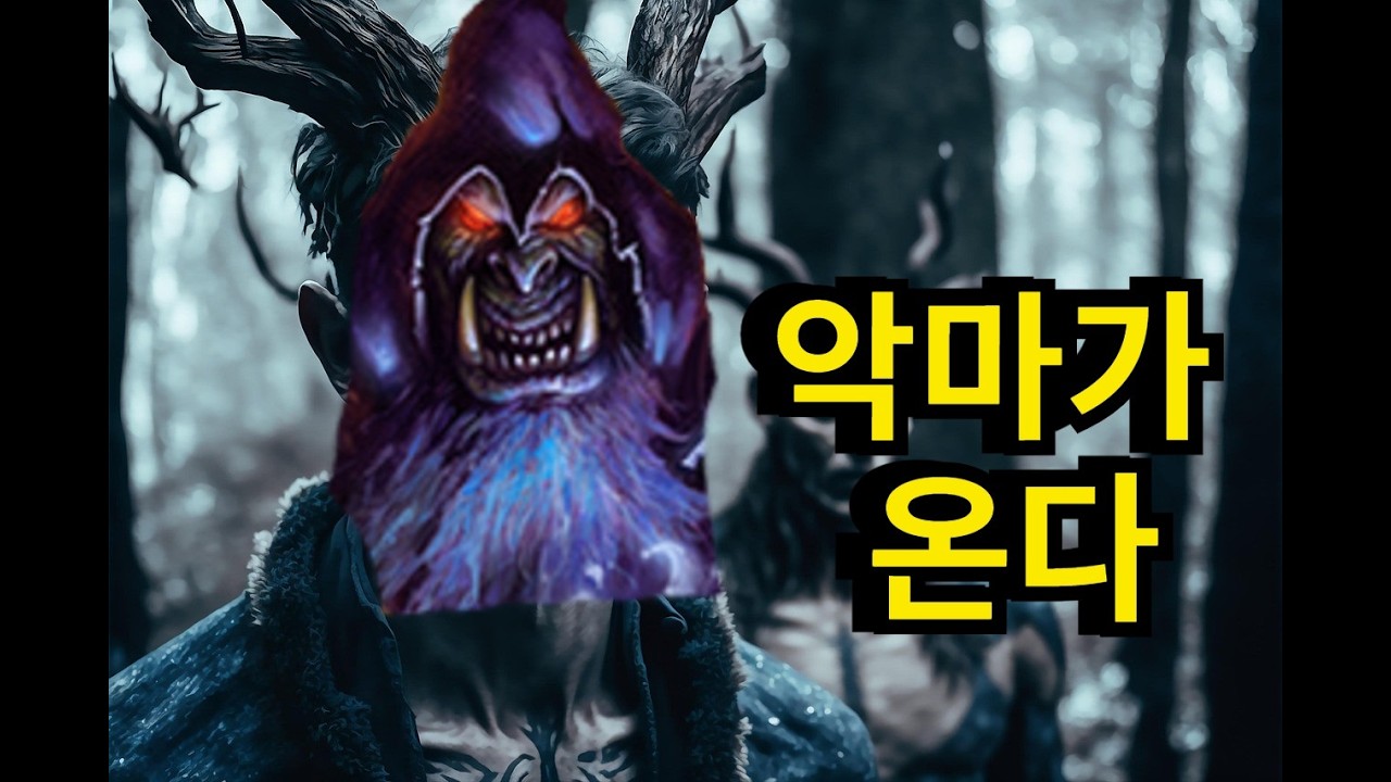 저기 저 옆집에는 악마 술사가 왔다는데 여기는 악마 흑마덱 왔다