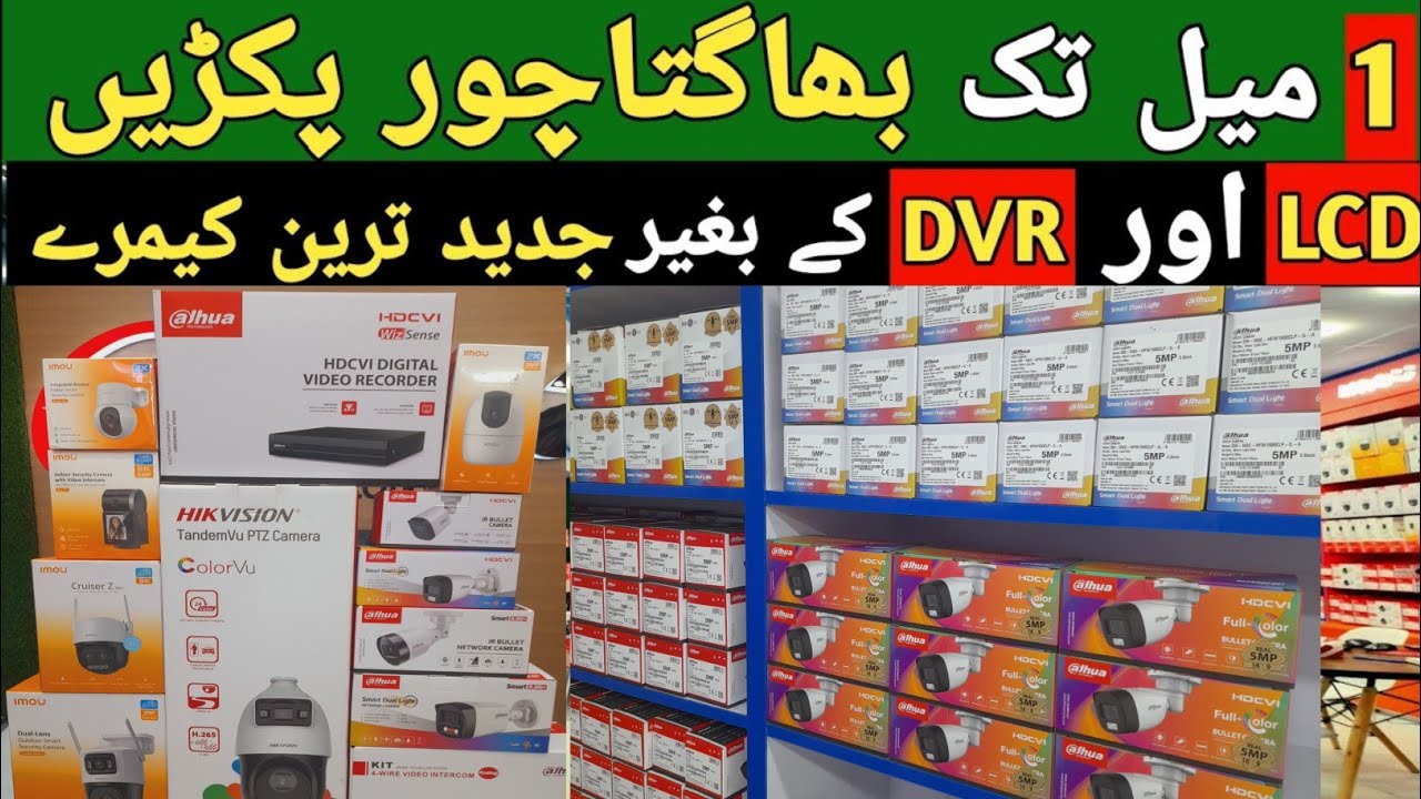 Wide Range CCTV Cameras | CCTV Camera Wholesale Market Lahore | Hall Road Lahore | @lahoristics