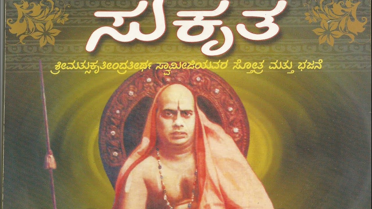 Sukratare Amuche | Shankar Shanbhogue | Konkani devotional