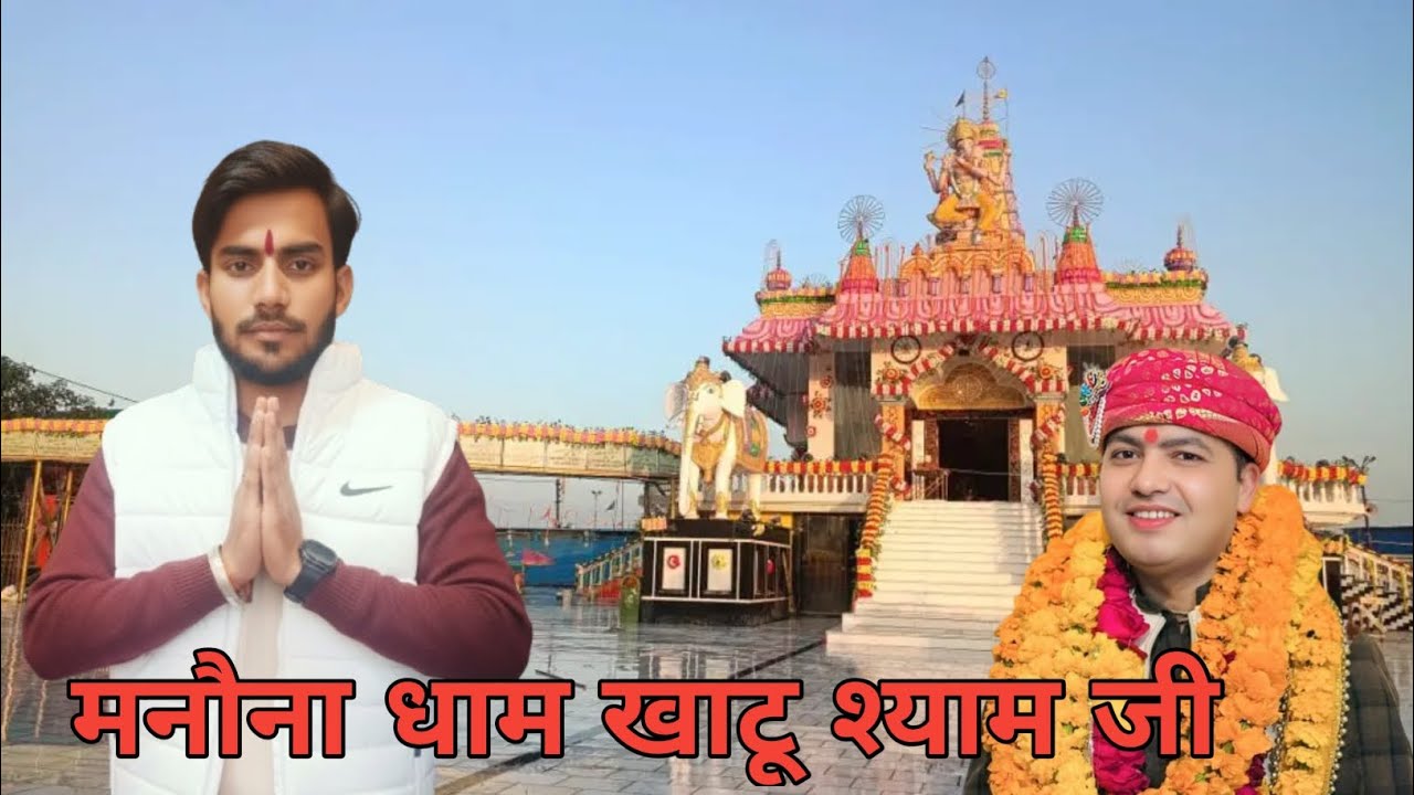 Manona dhaam Amla Barely।। मानोना धाम जीवन धाम आमला बरेली 