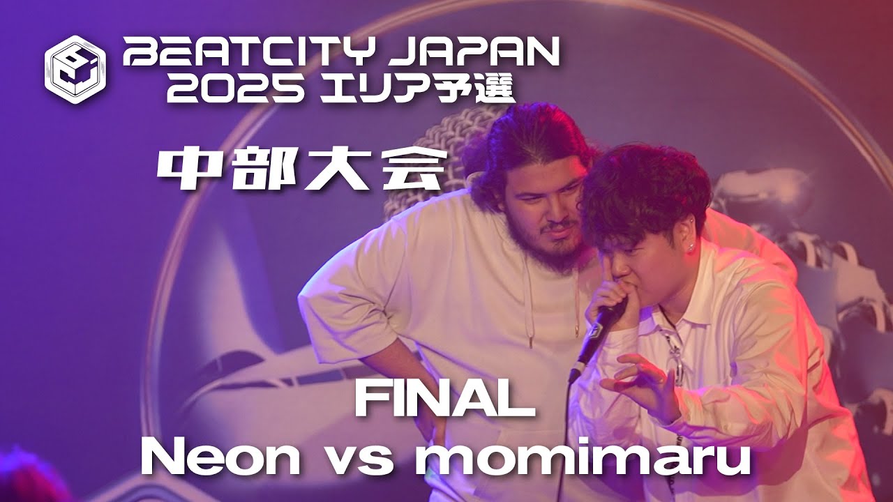 【FINAL】Neon vs momimaru｜BEATCITY JAPAN 2025 エリア予選 中部大会