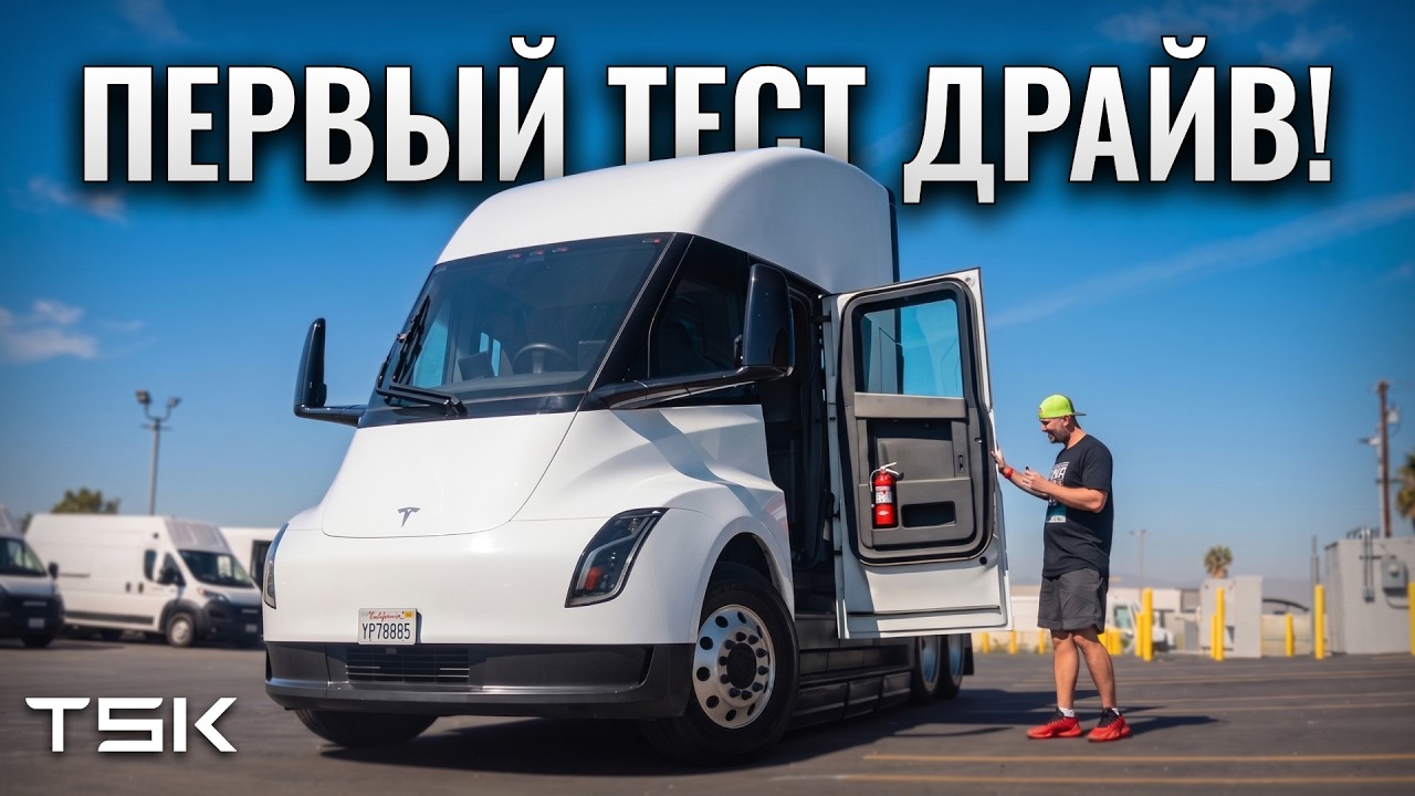 How does the Tesla Truck drive?Semi Test Drive