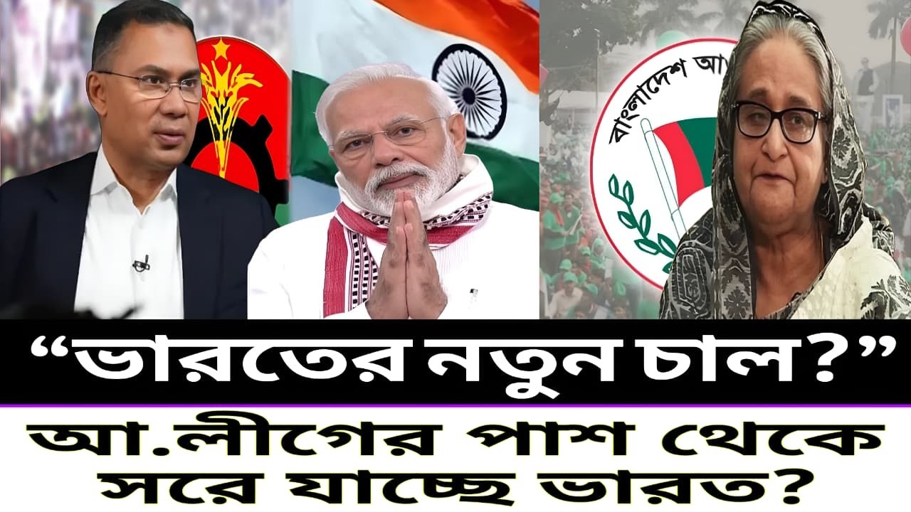 “হঠাৎ! আ. লীগের পাশ থেকে সরে যাচ্ছে ভারত? | Talk Show 24