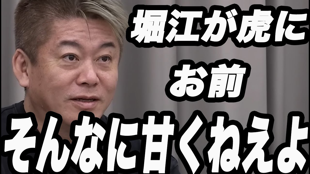 令和の虎ついに本物の虎登場！堀江参戦！！そして怖い...