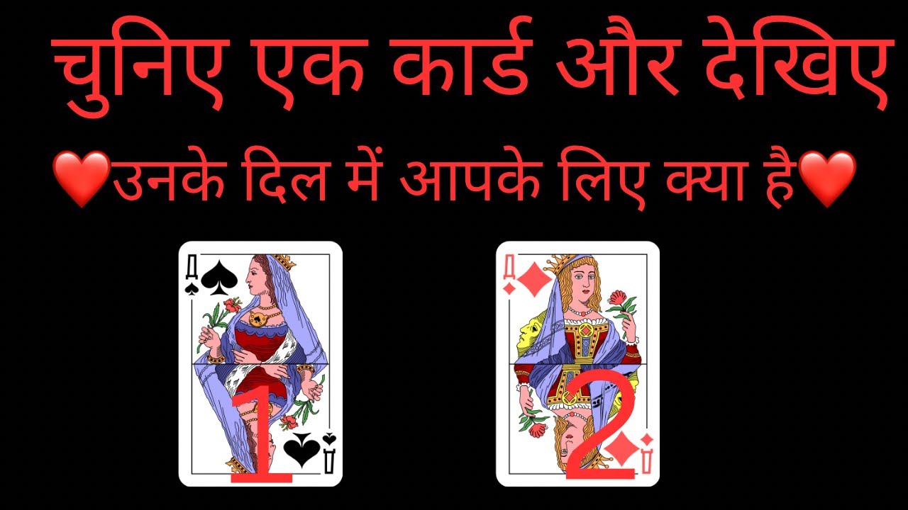 Tarot card reading in Hindi उनके दिल में आपके लिए क्या हैं 💕 choose one number