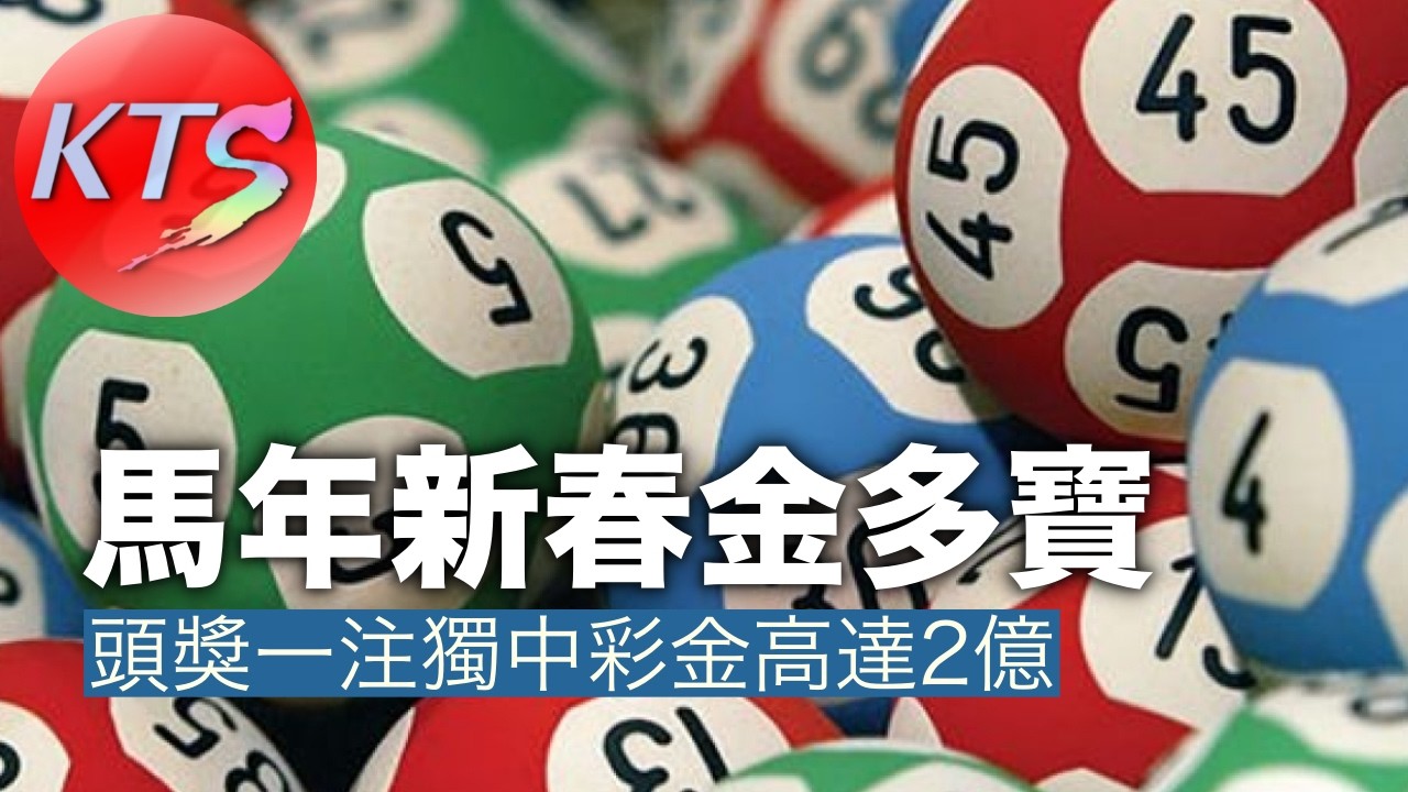 六合彩 馬年新春金多寶 頭獎一注獨中彩金高達2億 港女攜名牌袋違規乘搭香港快運被拒登機