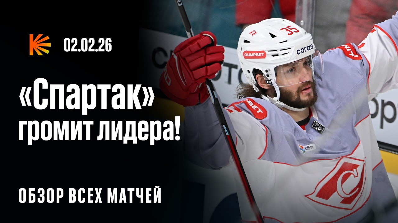 «Спартак» разносит «Северсталь», непобедимый «Салават», камбэк «Сибири» | ОБЗОР КХЛ