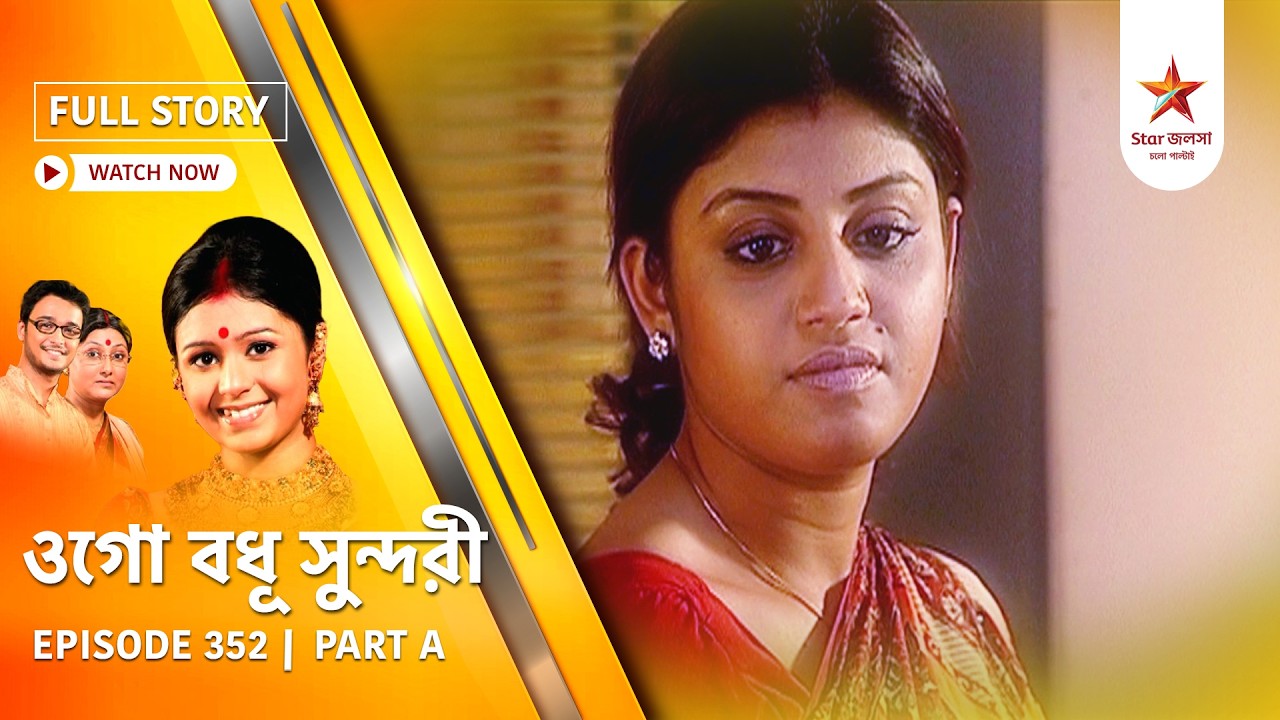 Full Episode | Ogo Badhu Sundari | Episode 352 | Part A