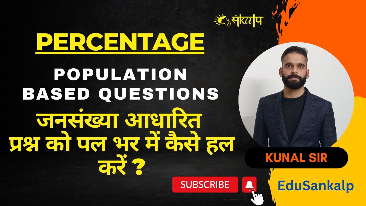 HOW TO SOLVE POPULATION BASED QUESTIONS IN PERCENTAGE IN A SINGLE STEP ?