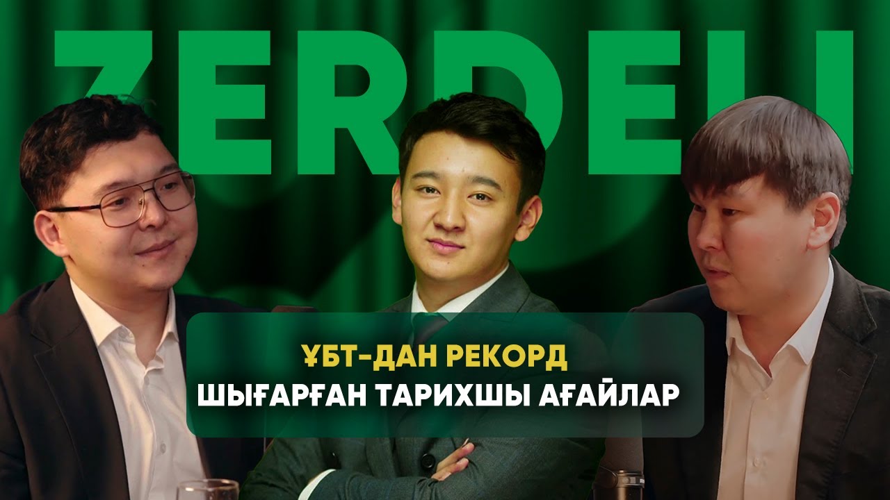 Тарих пәнін не үшін оқимыз? ҰБТ-да тарихтан қалай рекорд балл алуға болады?