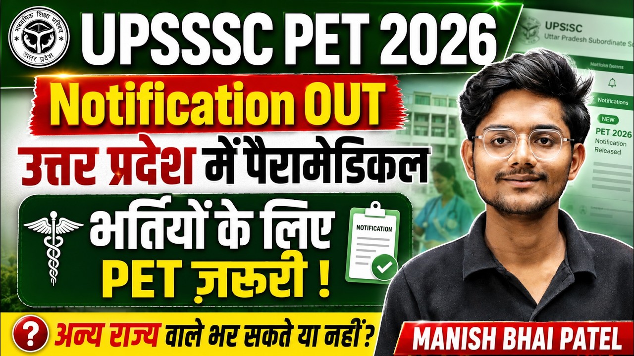 UPSSSC PET 2026 Notification Out 🔥 All Paramedical Student Apply 🤞Details by Manish bhai Patel #dmlt