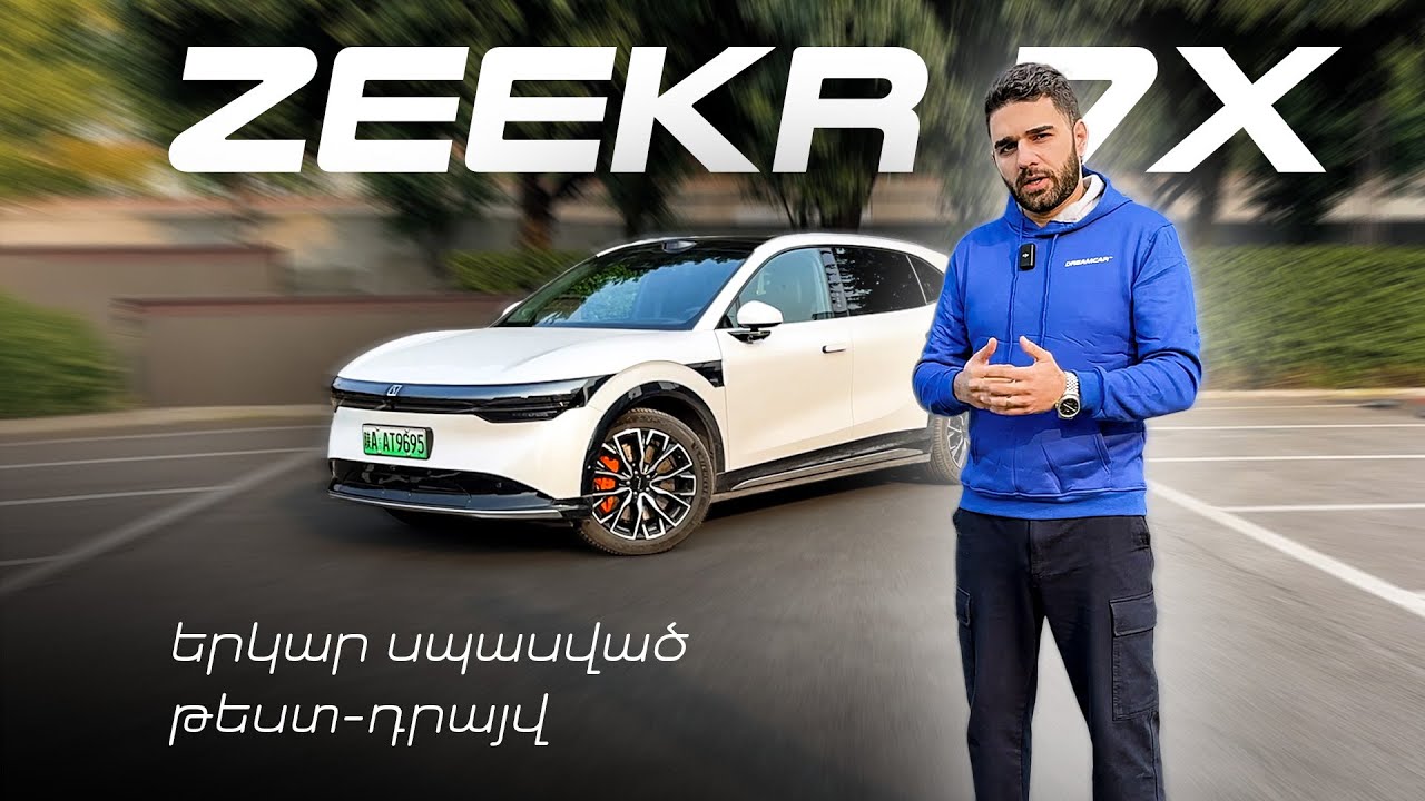 ՈՉ Չինական Էլեկտրամոբիլ / ZEEKR 7X / Թեստ-դրայվ Չինաստանում