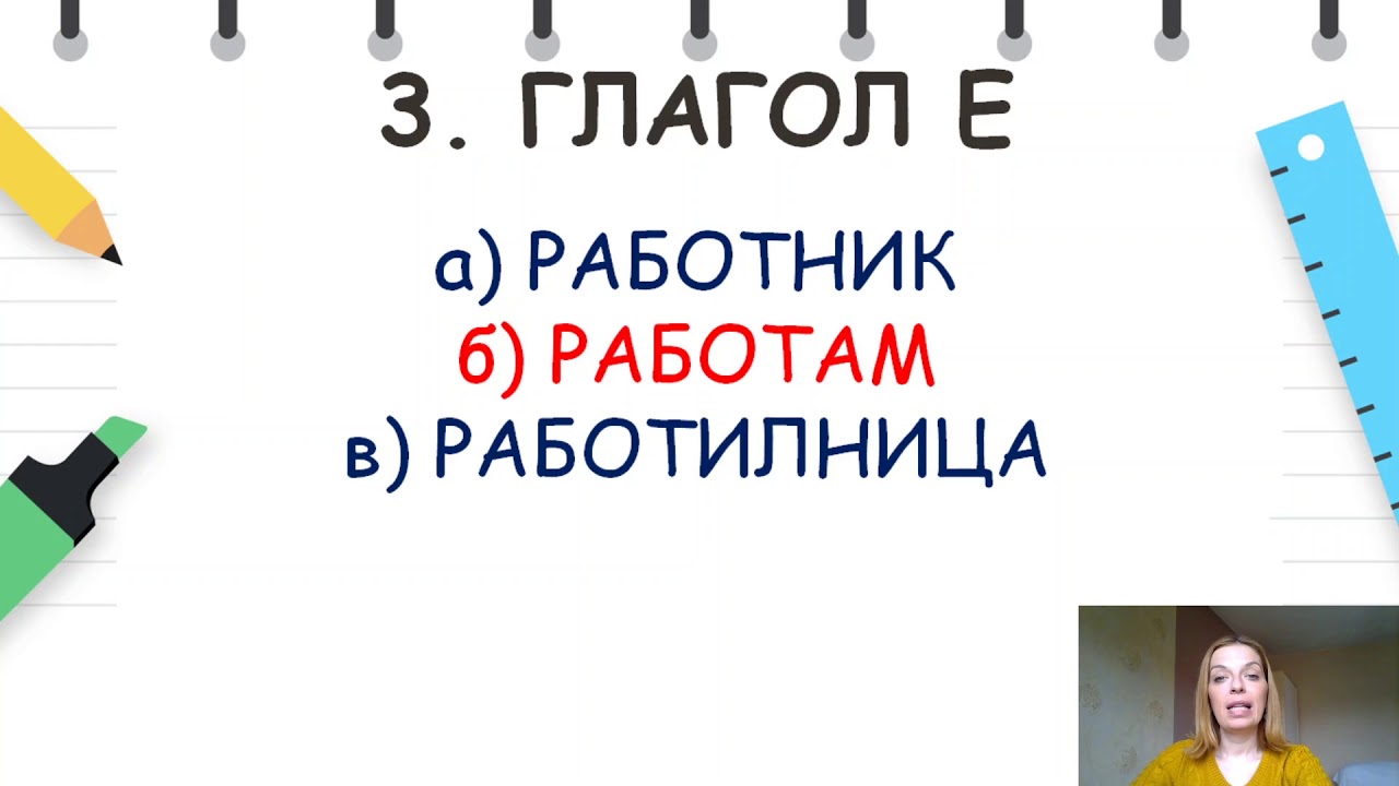 IV одделение - Македонски јазик - Повторување за глаголи