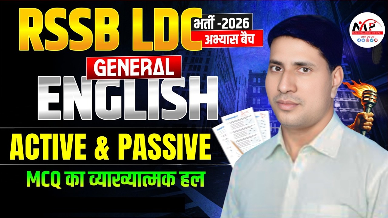 RSSB LDC Exam 2026 | English Practice Batch | Voice :- Active & Passive MCQ | Dr. Mukesh Pancholi