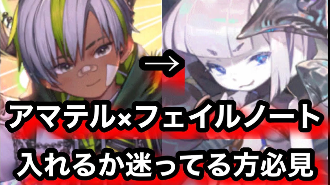 アマテルにナーフ後のフェイルノートは必須なのか、使った感想教えます！【逆転オセロニア】シーズンマッチ