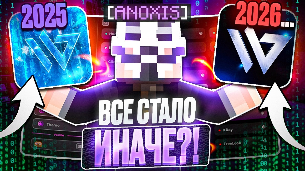 НОВЫЙ WILD CLIENT СПУСТЯ ГОД - ЧТО ПОМЕНЯЛОСЬ? ПОЛНЫЙ ОБЗОР