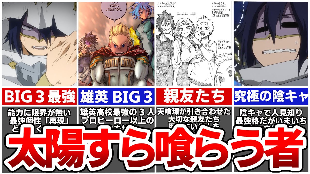 あまりにも強すぎる個性を持つ雄英BIG３最強の男・天喰環の全て。【ヒロアカ】※ネタバレあり